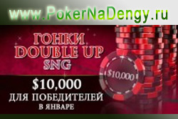 williamhillpoker-sng-race