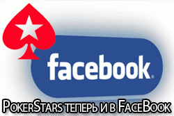 pokerstars-facebook